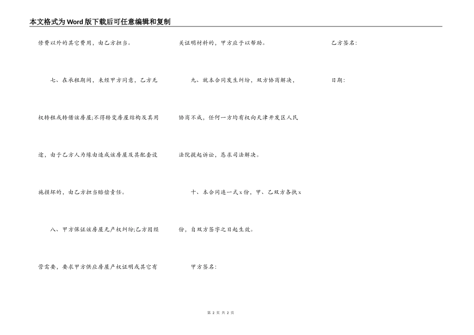 自然人租房合同简易范本_第2页