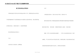 保卫劳务承包合同范本