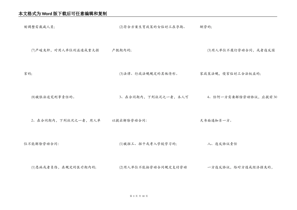 标准版临时工劳动合同范本下载_第3页