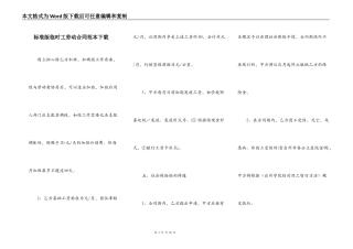 标准版临时工劳动合同范本下载