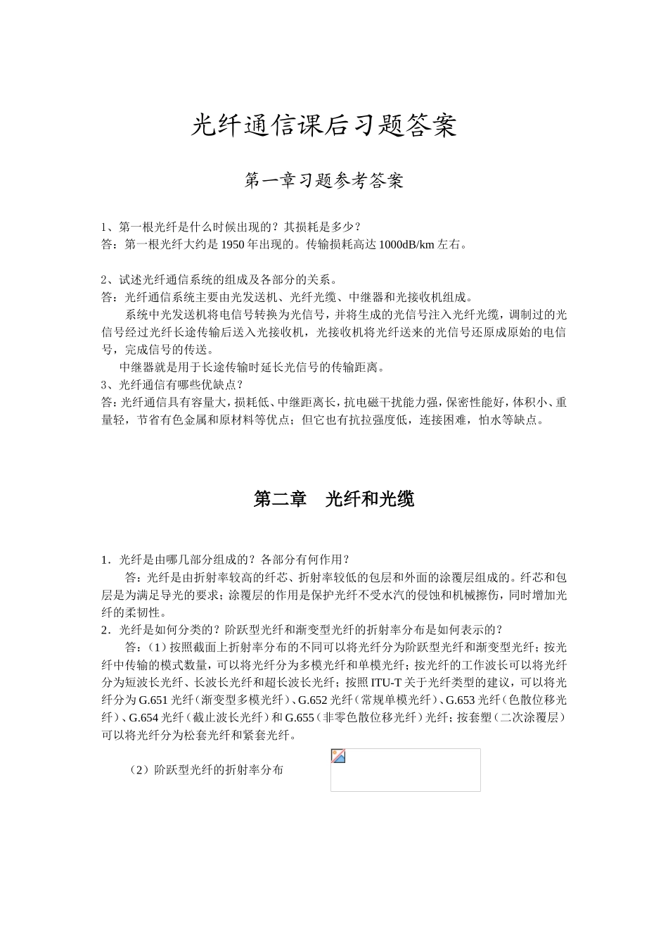 光纤通信课后习题答案_第1页
