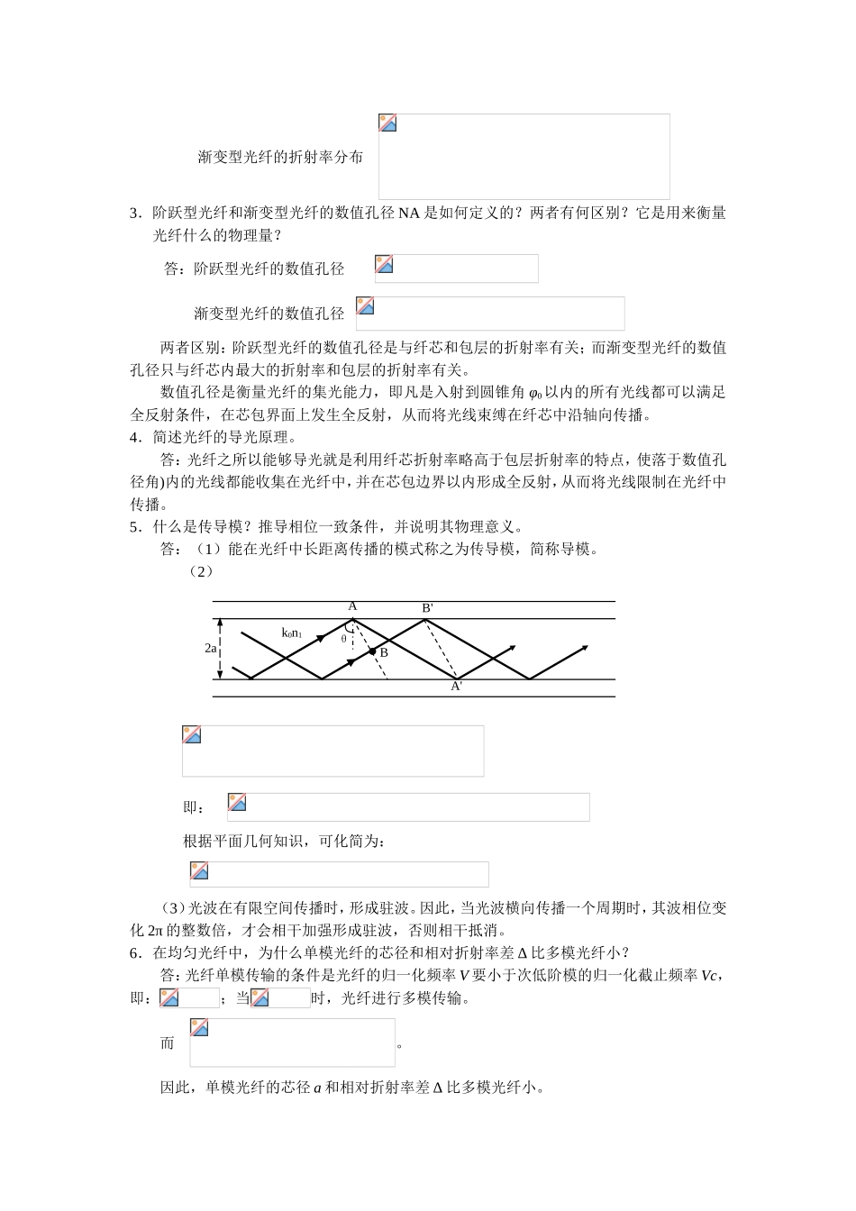 光纤通信课后习题答案_第2页