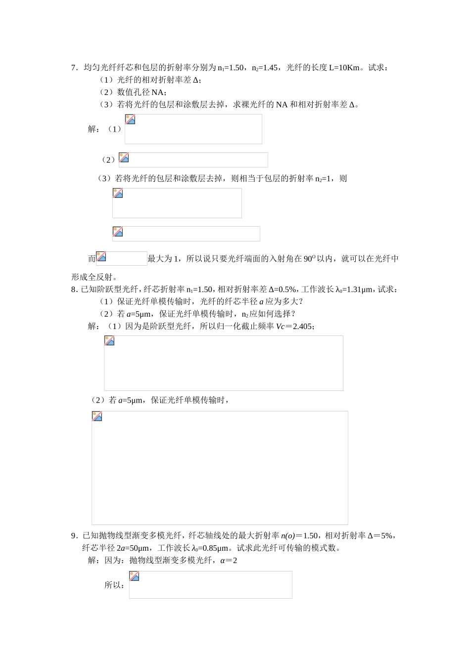 光纤通信课后习题答案_第3页