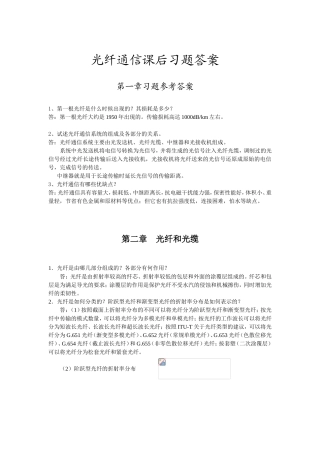 光纤通信课后习题答案
