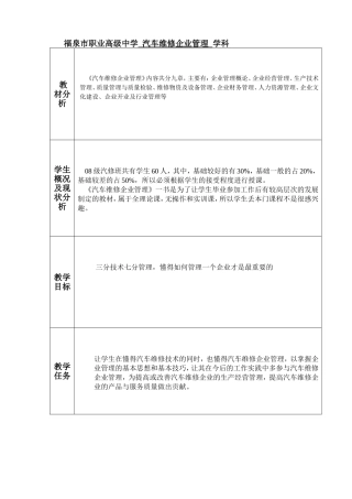 福泉市职业高级中学汽车维修企业管理学科