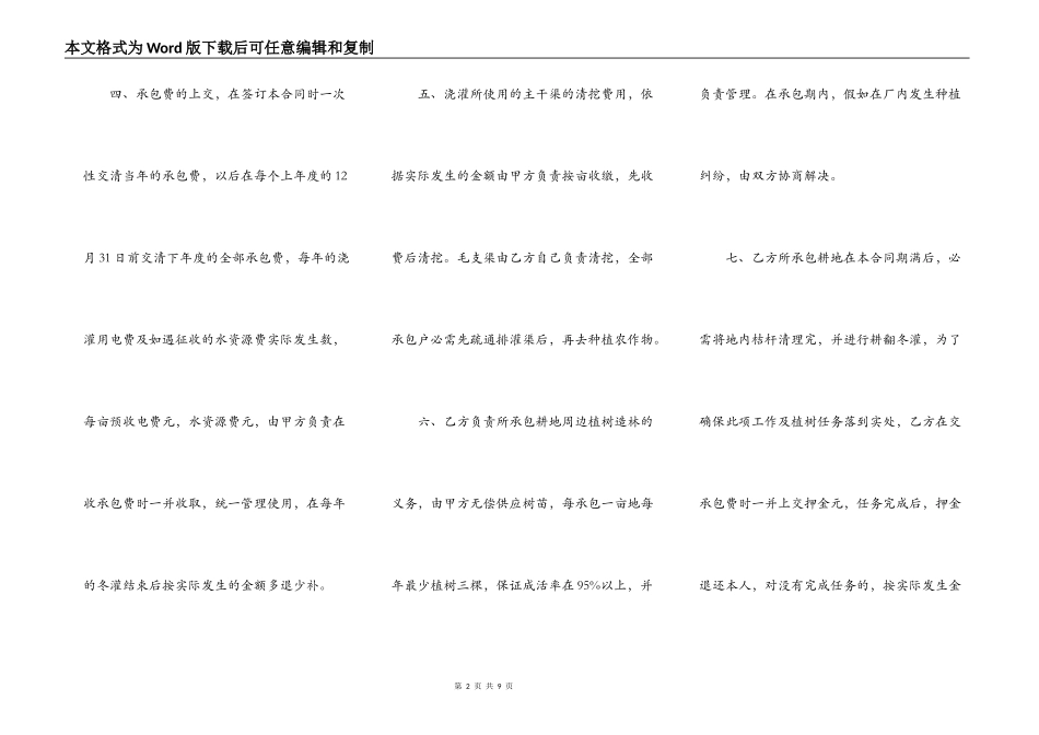 荒地承包合同_第2页