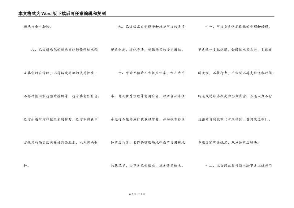 荒地承包合同_第3页