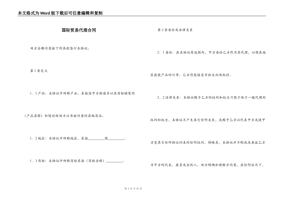 国际贸易代理合同_第1页