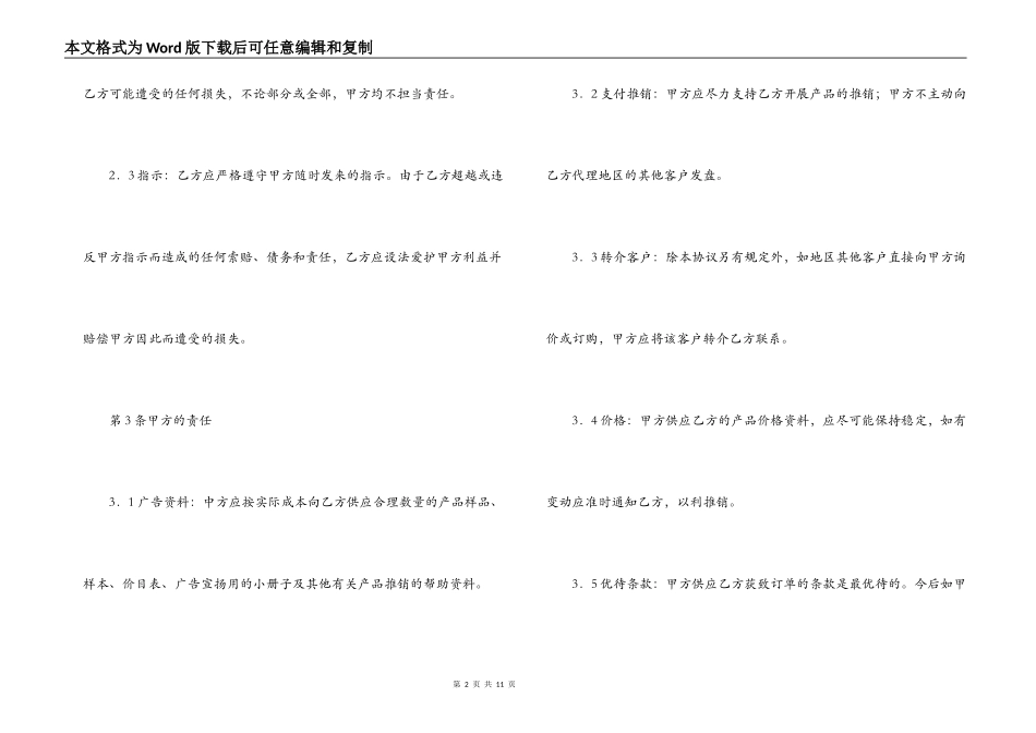 国际贸易代理合同_第2页