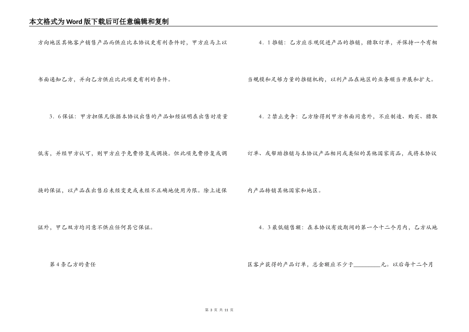 国际贸易代理合同_第3页