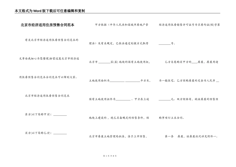 北京市经济适用住房预售合同范本_第1页