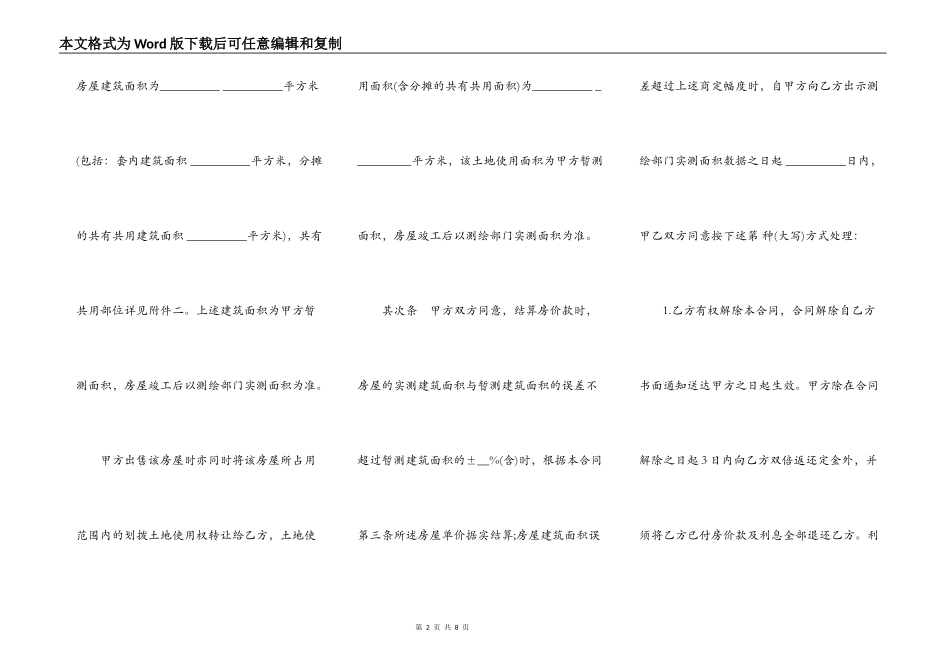 北京市经济适用住房预售合同范本_第2页