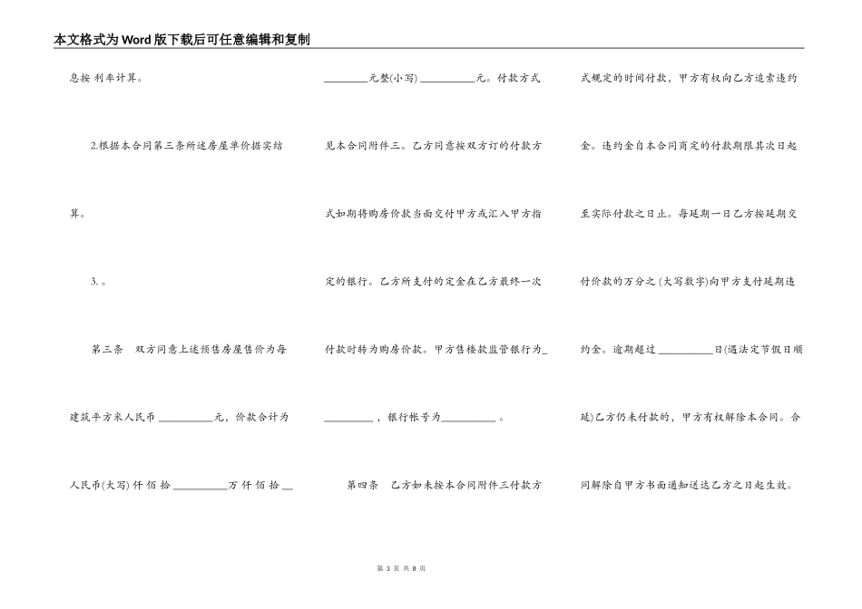 北京市经济适用住房预售合同范本_第3页