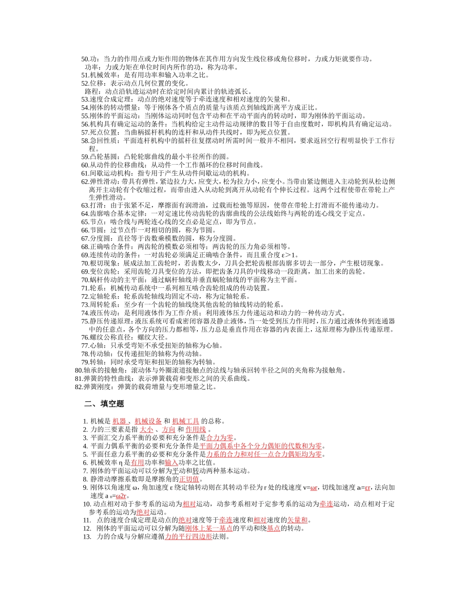 《机械基础》自测题及答案_第2页