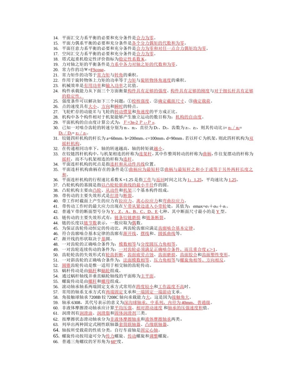 《机械基础》自测题及答案_第3页