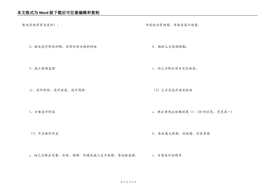 环境景观设计合同_第2页