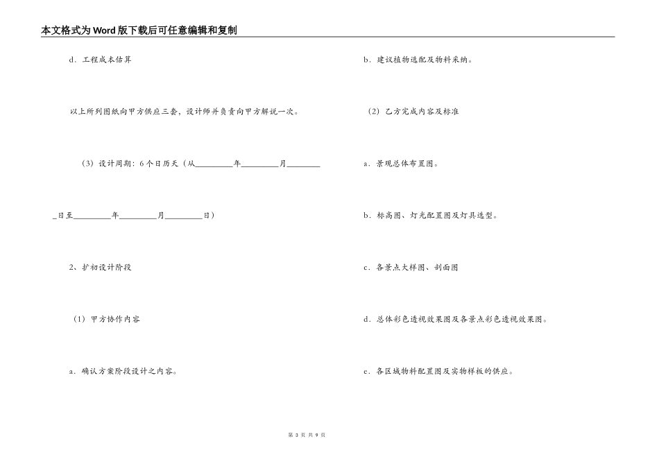 环境景观设计合同_第3页