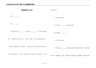 环境景观设计合同