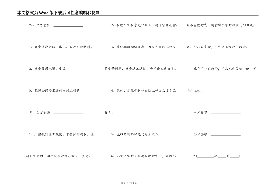 瓷砖施工合同范本_第2页