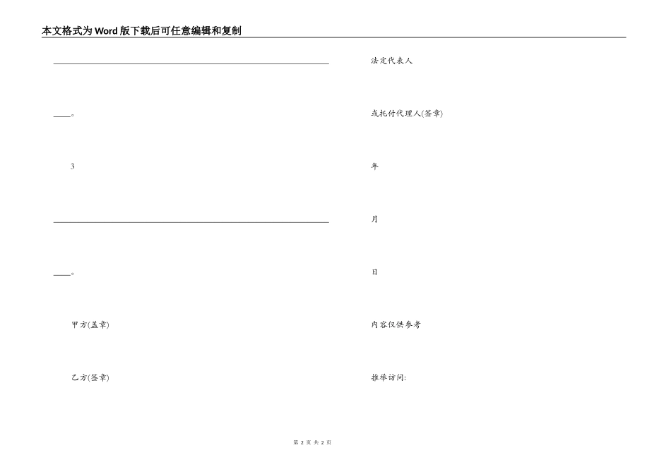 劳动合同变更协议【劳动合同,劳动合同变更书简易例文】_第2页