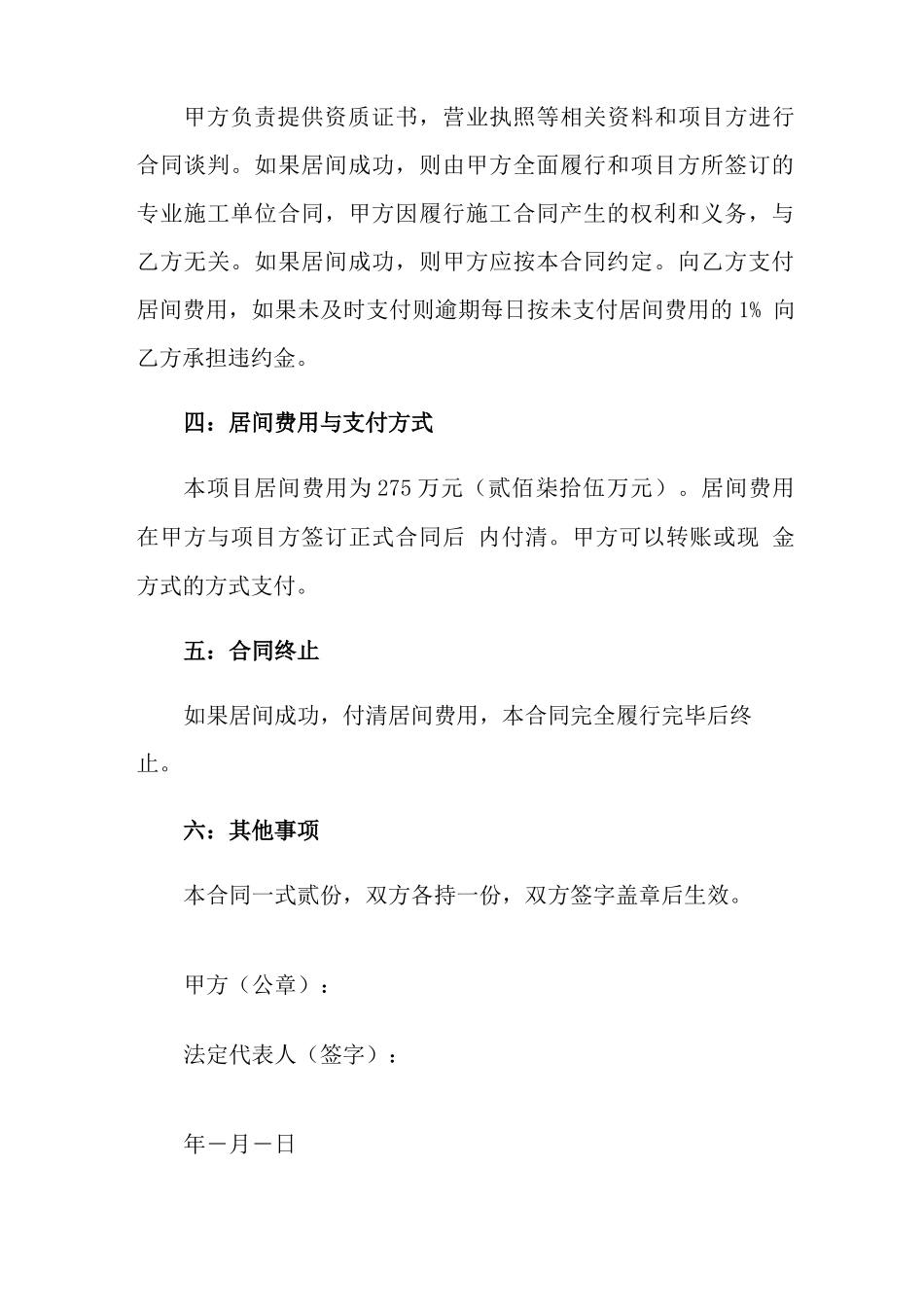 居间合同模板7篇_第2页