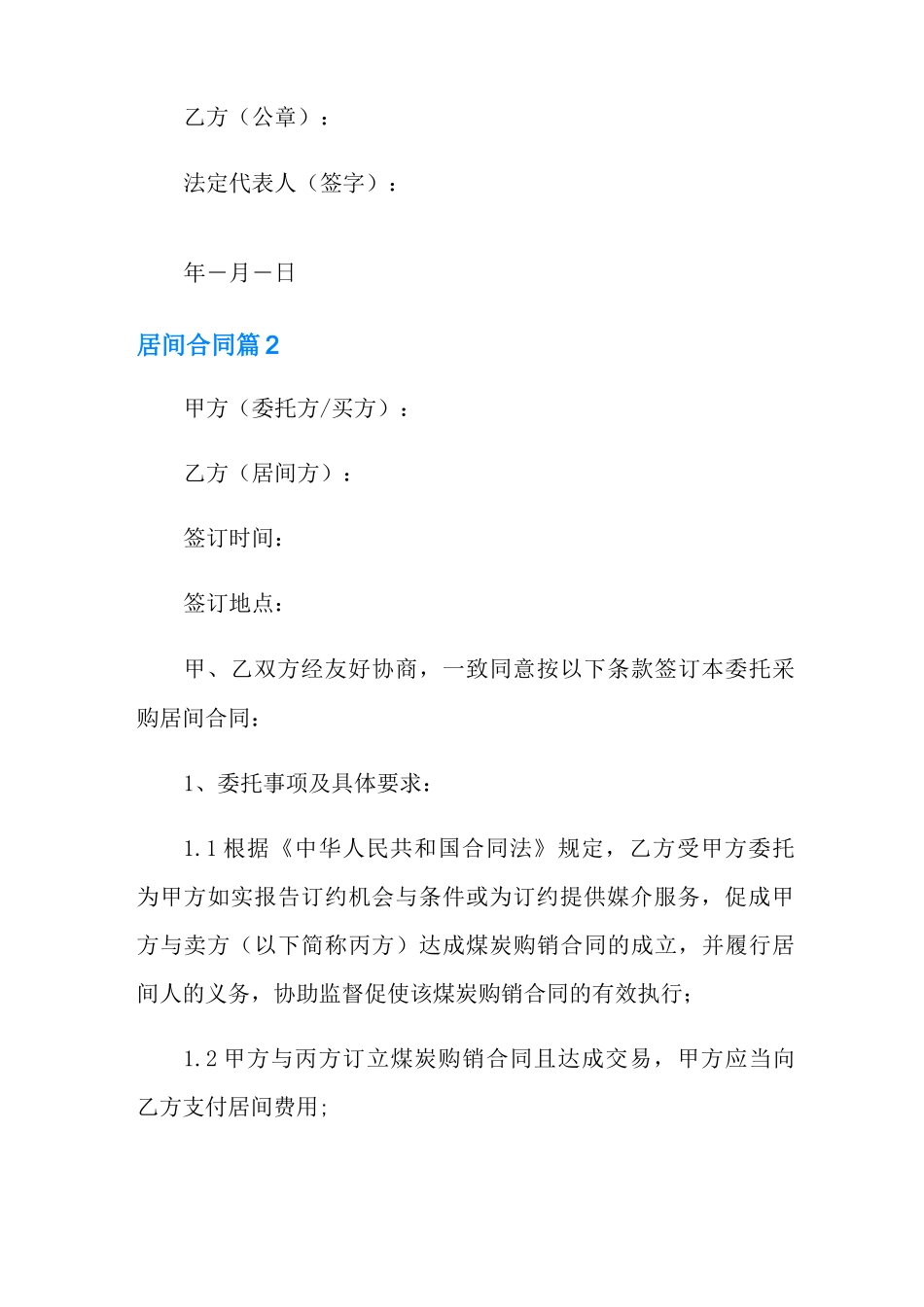 居间合同模板7篇_第3页