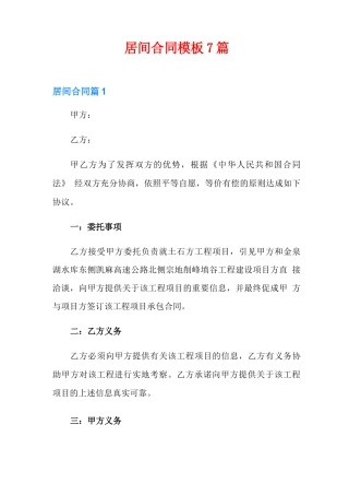 居间合同模板7篇