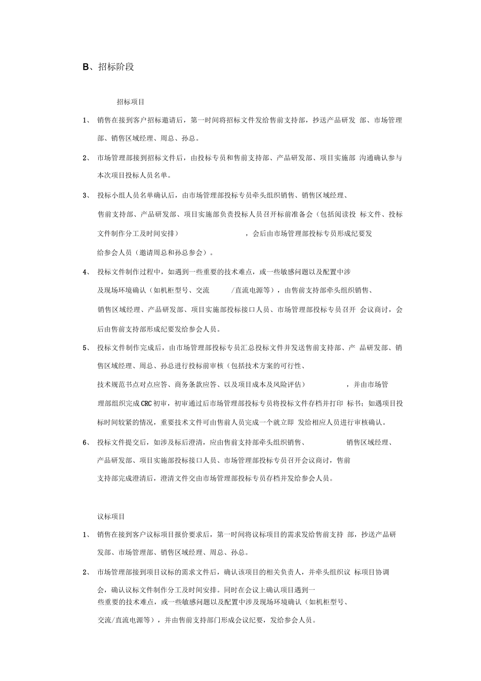 合同签订前各阶段工作程序_第2页