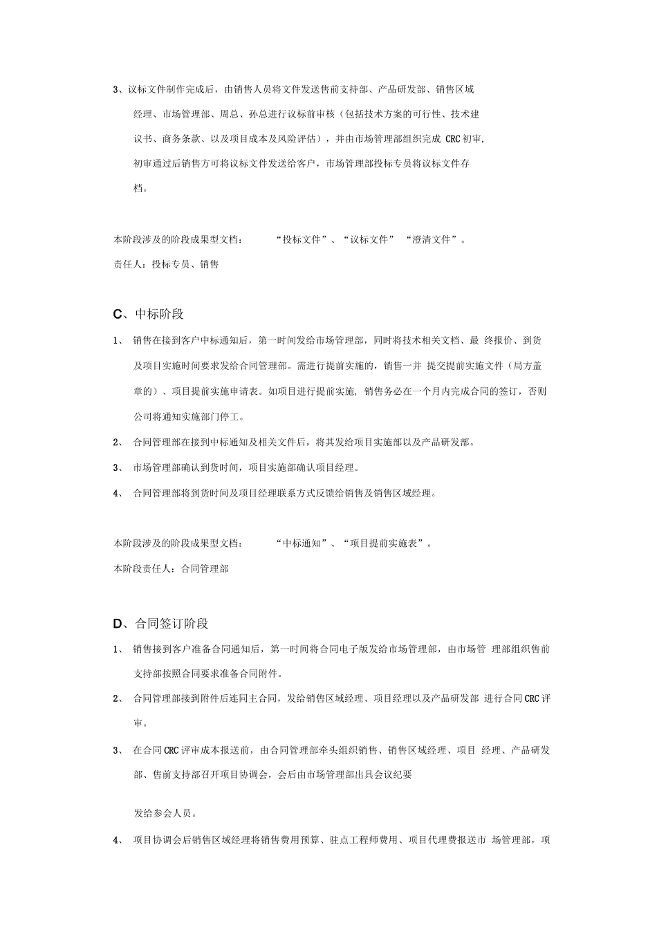合同签订前各阶段工作程序_第3页