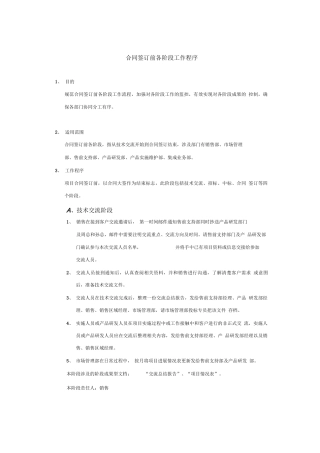 合同签订前各阶段工作程序