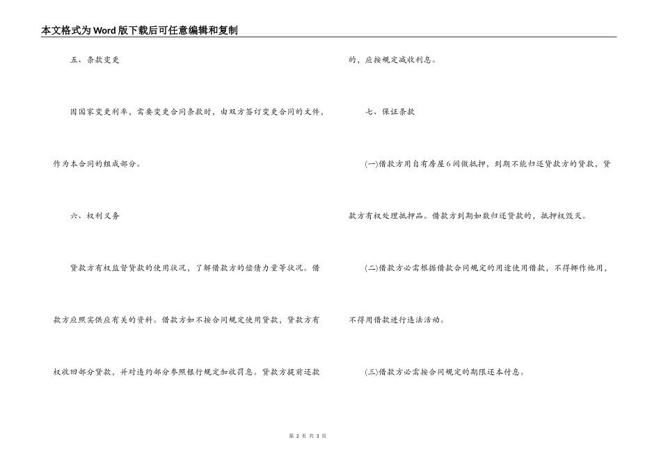 2022个人借款合同协议书范本_第2页