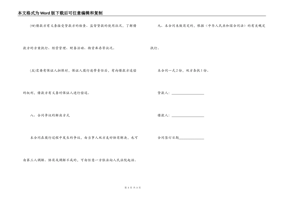2022个人借款合同协议书范本_第3页