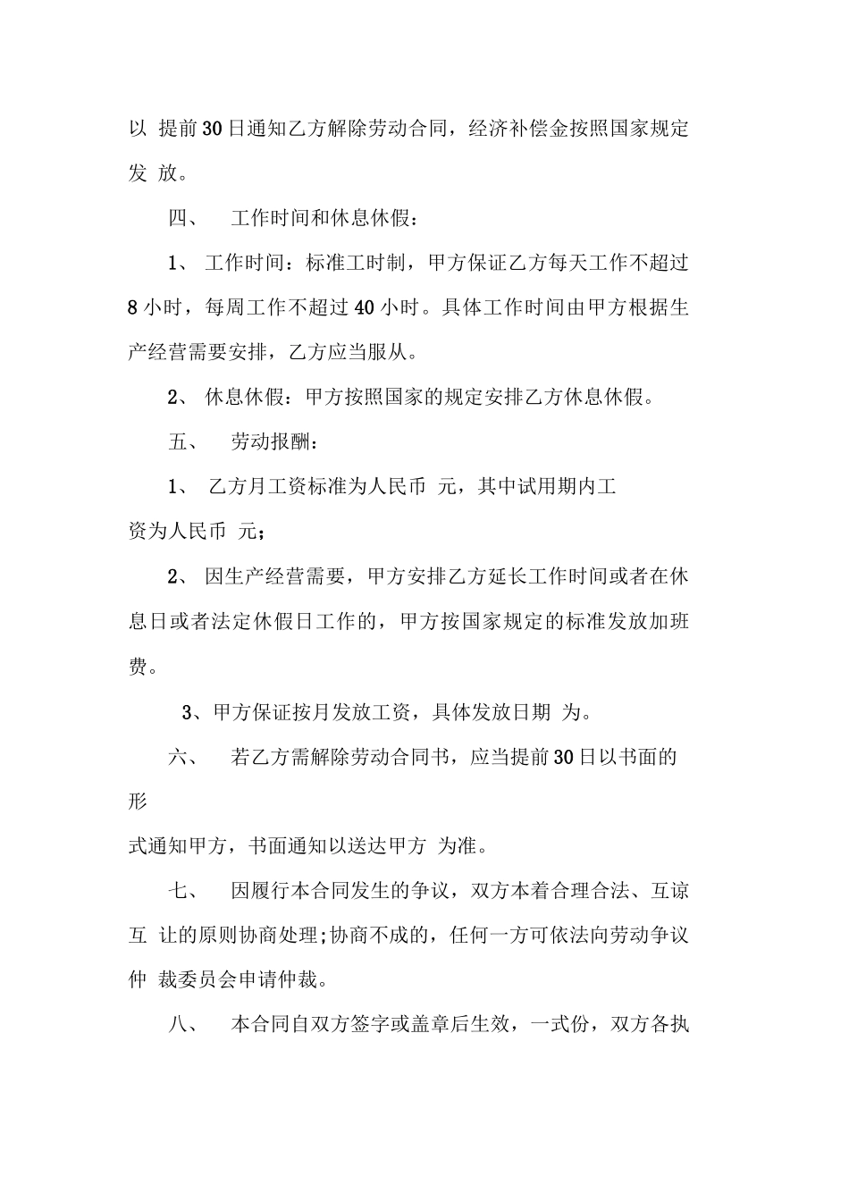 劳务用工合同-劳务用工合同_第2页