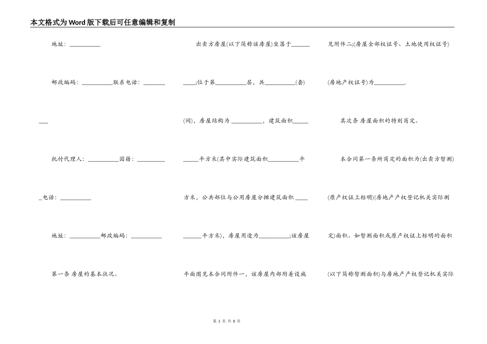 通用个人房屋买卖合同书范本_第2页