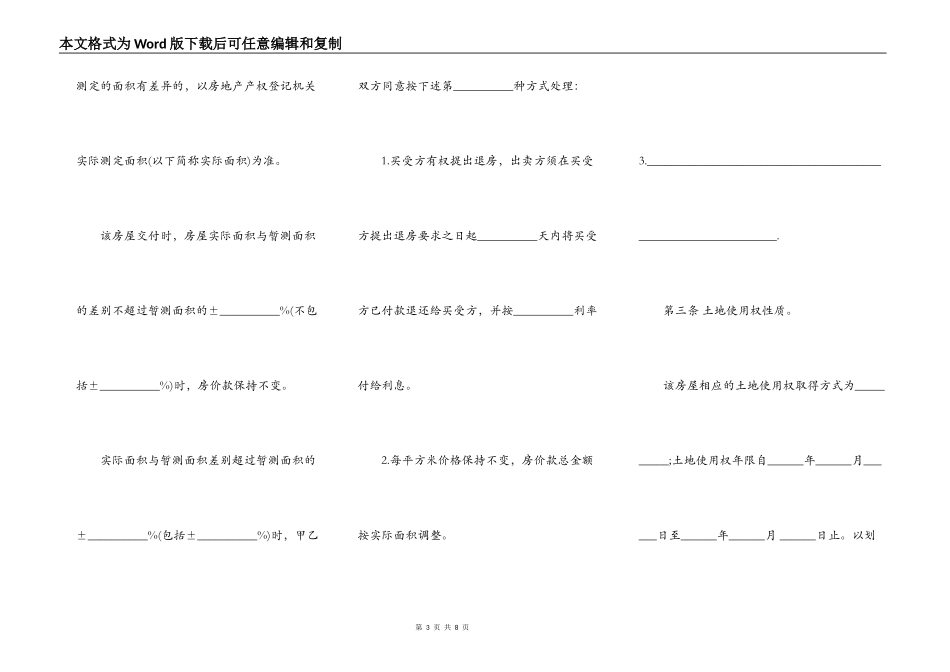 通用个人房屋买卖合同书范本_第3页