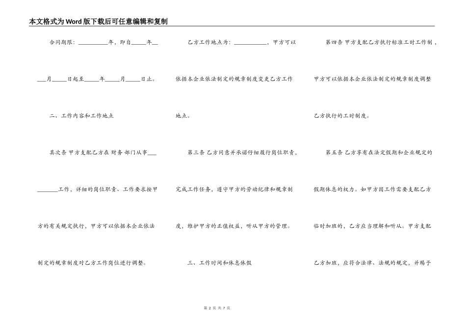 电脑公司员工合同_第2页