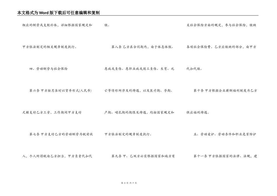 电脑公司员工合同_第3页