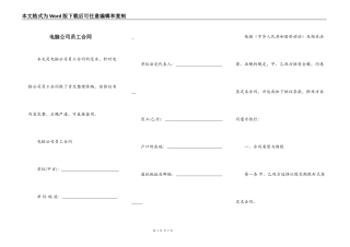 电脑公司员工合同