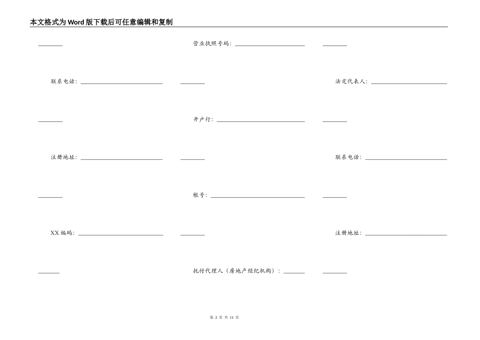 天津市商品房买卖合同(JF－－)_第2页