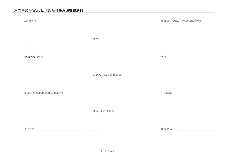 天津市商品房买卖合同(JF－－)_第3页