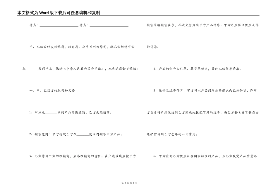 电子产品销售合同_第2页