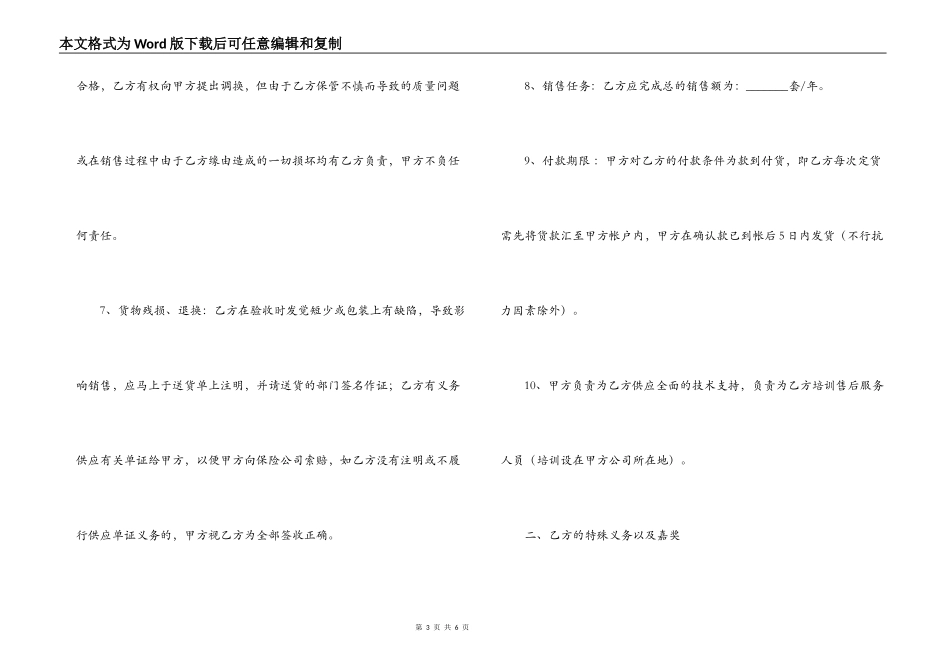 电子产品销售合同_第3页