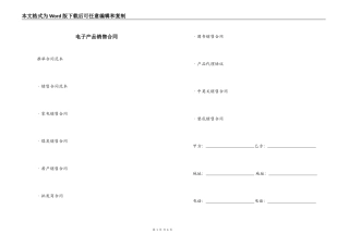 电子产品销售合同