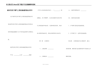 城市民用户燃气工程实施通用版合同书