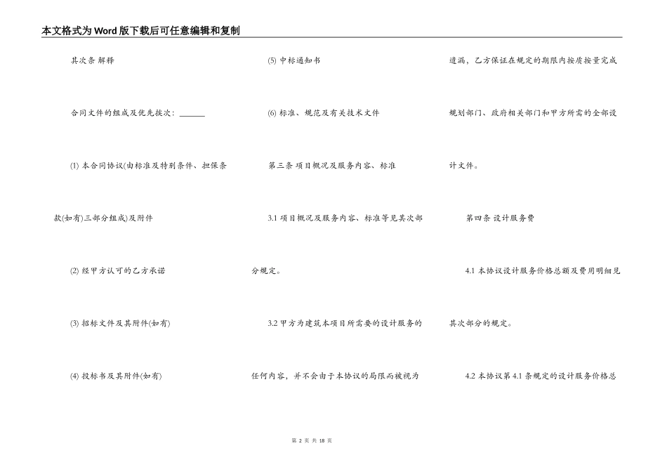 室内设计合同模板_第2页