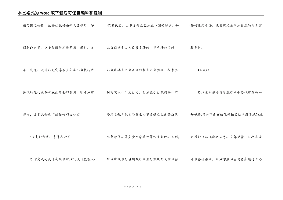 室内设计合同模板_第3页