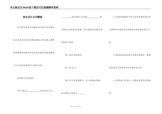 室内设计合同模板