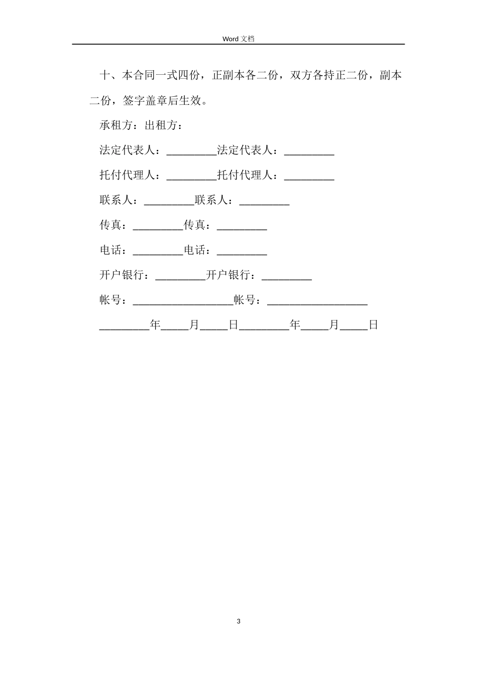 最新2022公司汽车租赁合同样本_第3页