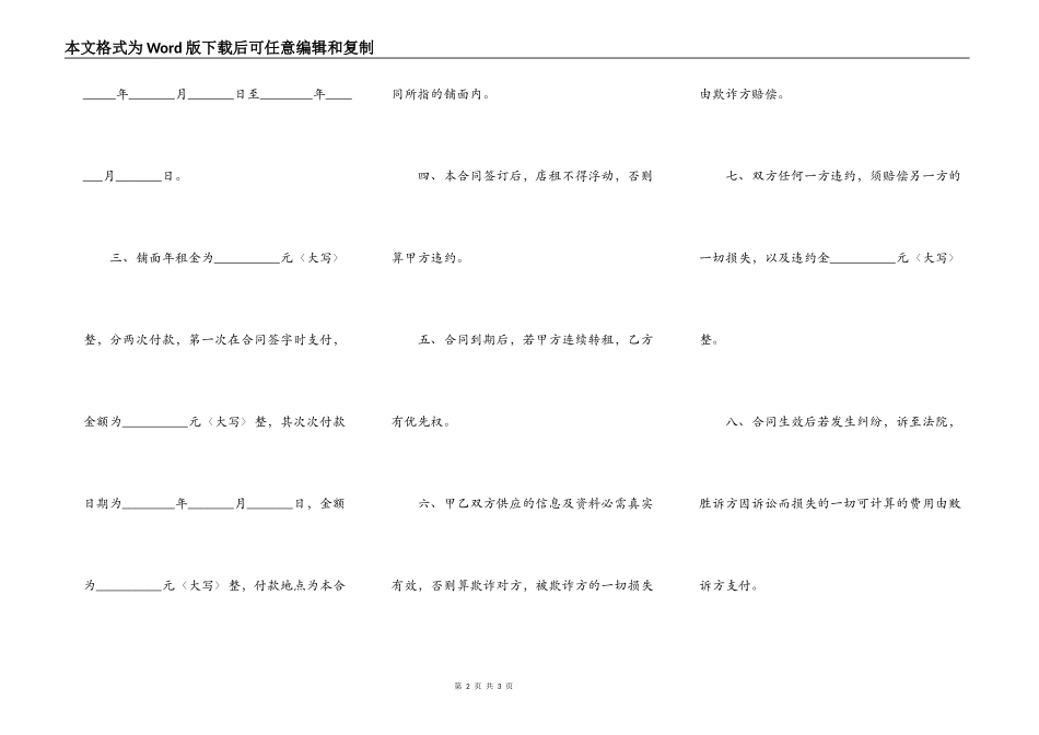 门面房租赁合同常用版范本_第2页