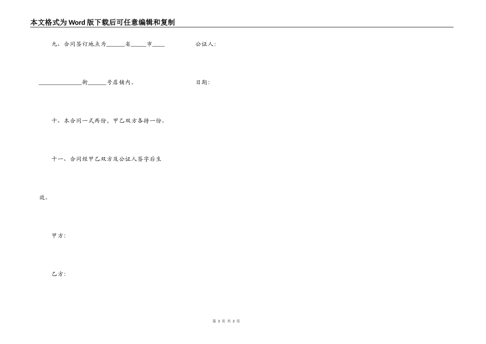 门面房租赁合同常用版范本_第3页